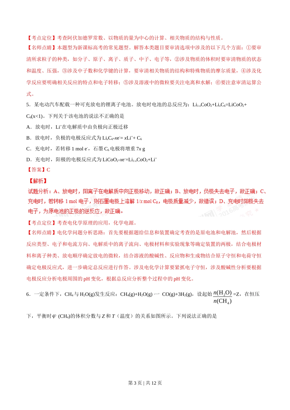 2016年高考化学试卷（四川）（解析卷）_第3页