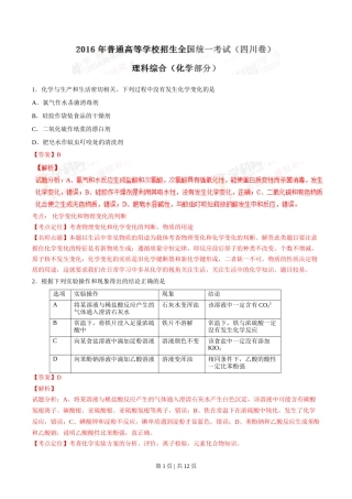 2016年高考化学试卷（四川）（解析卷）