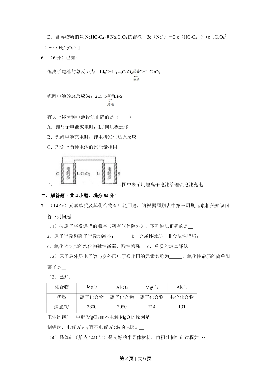 2014年高考化学试卷（天津）（空白卷）_第2页