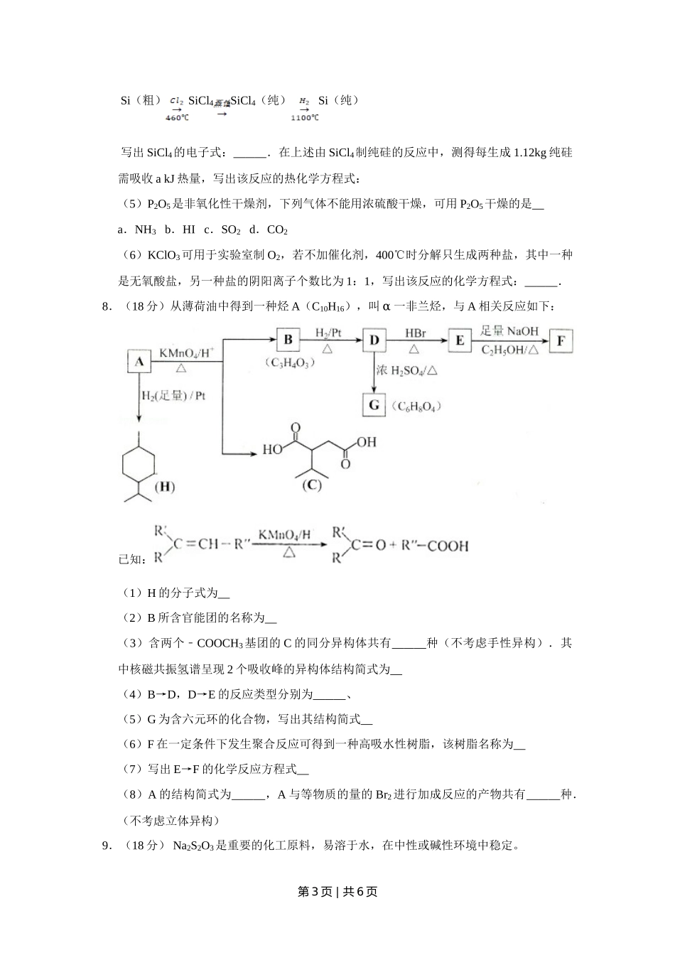 2014年高考化学试卷（天津）（空白卷）_第3页