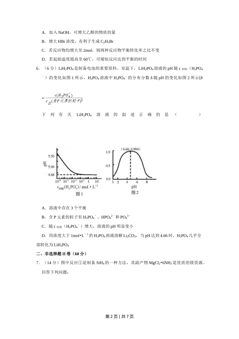 2018年高考化学试卷（天津）（空白卷）_第2页