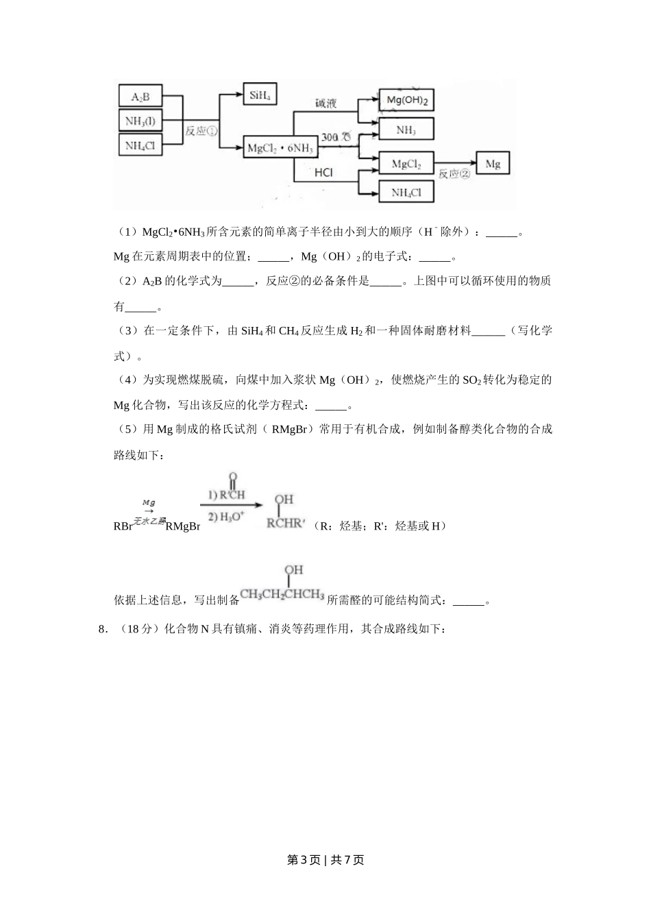 2018年高考化学试卷（天津）（空白卷）_第3页