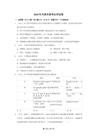 2018年高考化学试卷（天津）（空白卷）