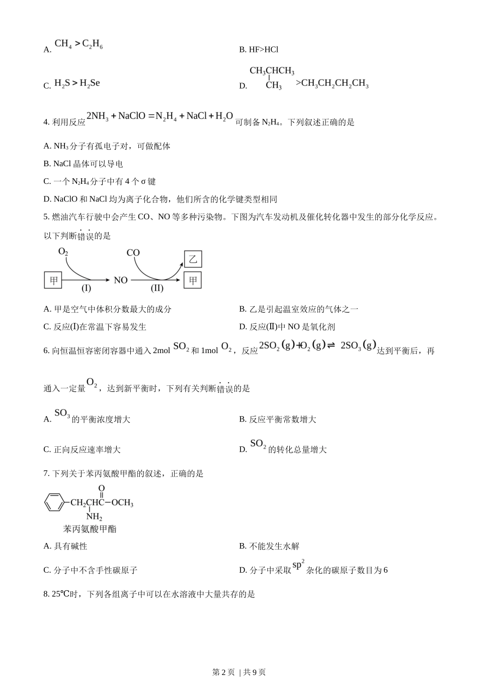2022年高考化学试卷（天津）（空白卷）_第2页