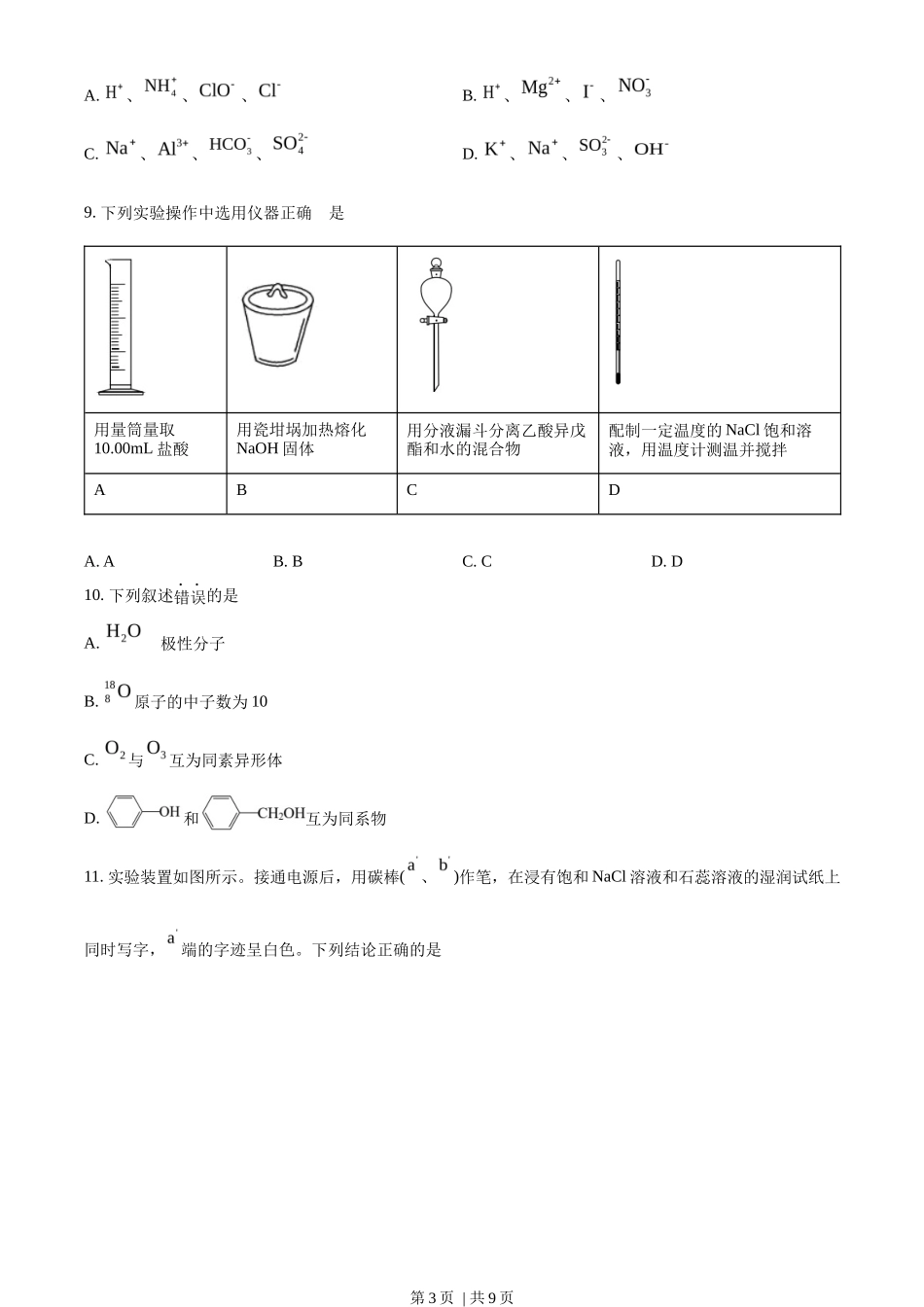 2022年高考化学试卷（天津）（空白卷）_第3页