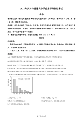 2022年高考化学试卷（天津）（空白卷）