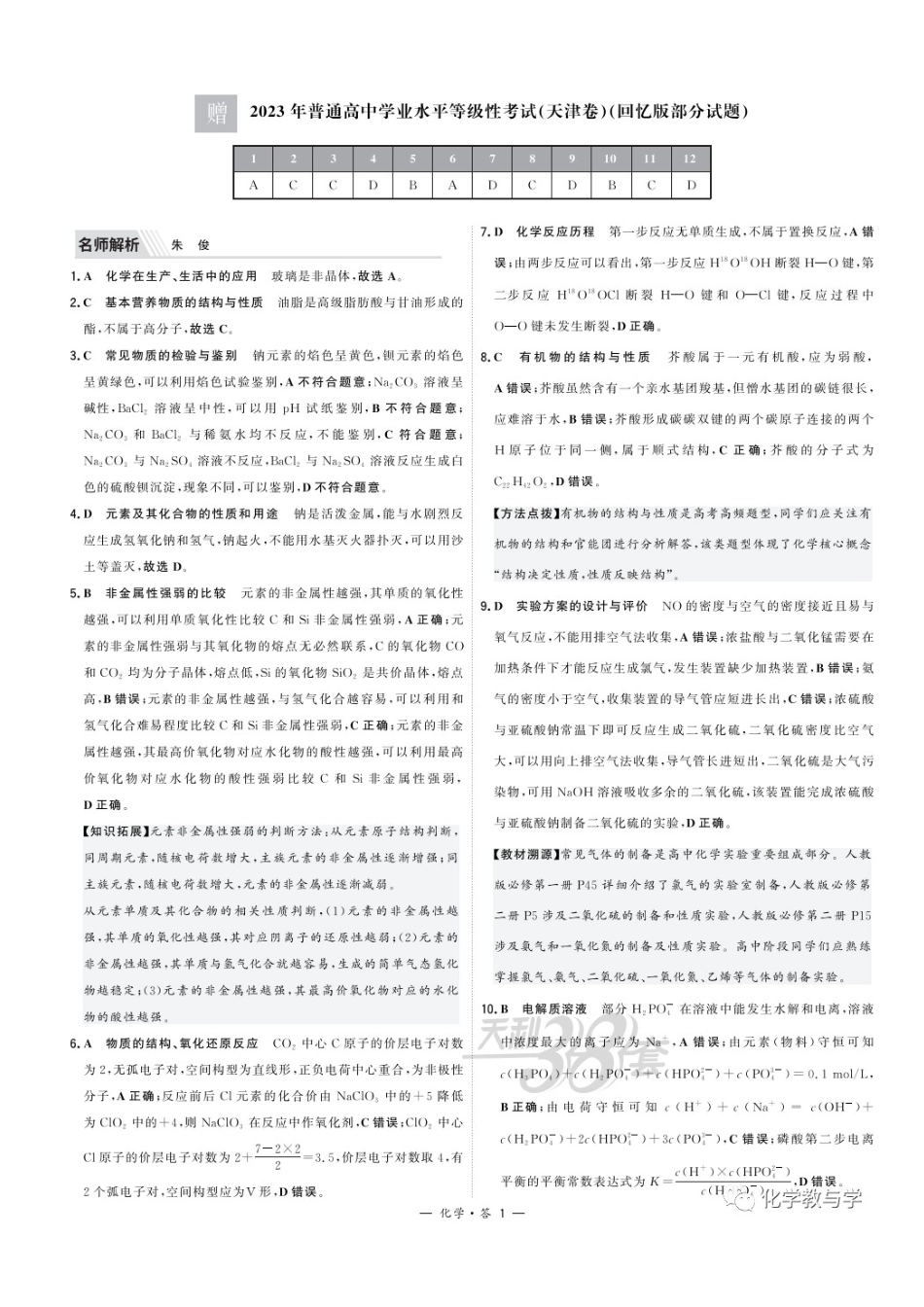 2023年高考化学试卷（天津）（回忆版）（解析卷）_第3页