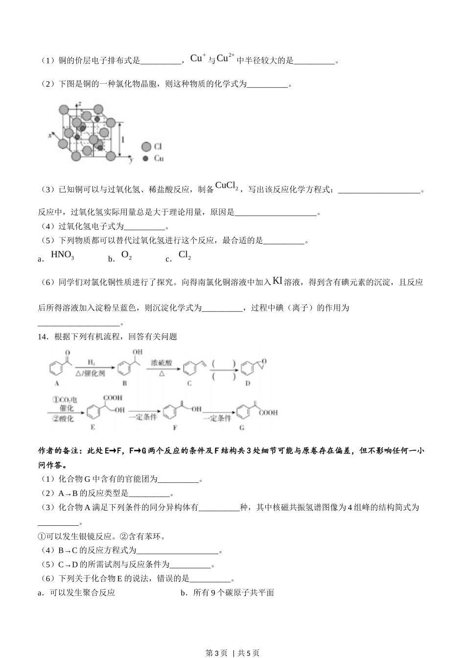 2023年高考化学试卷（天津）（回忆版）（空白卷）_第3页