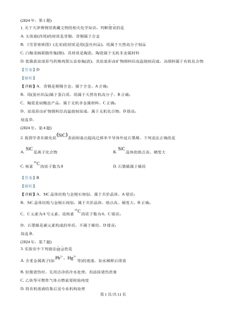2024年高考化学试卷（天津）（解析卷）