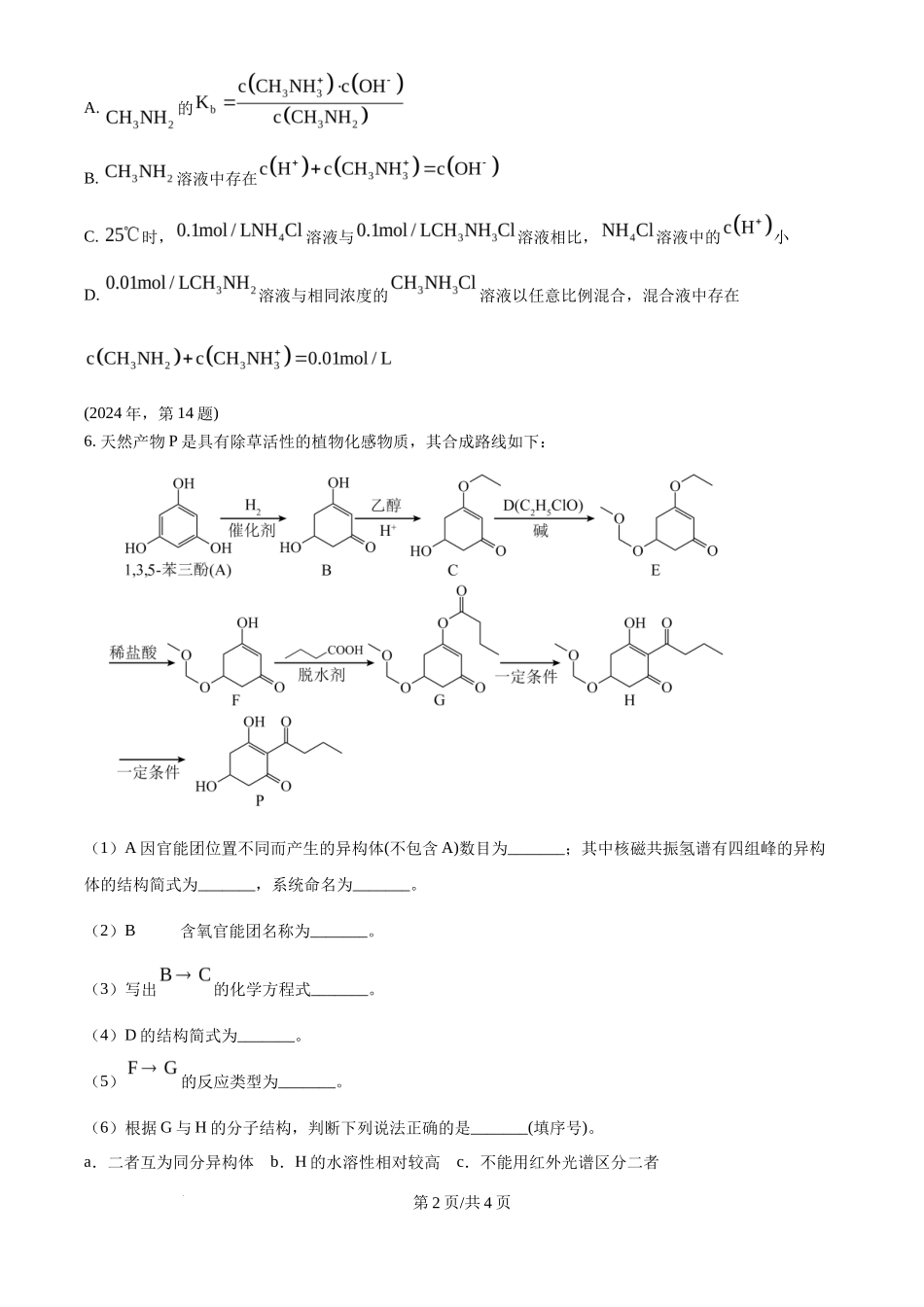 2024年高考化学试卷（天津）（空白卷）_第2页