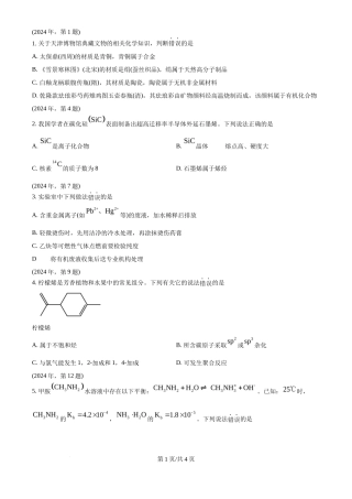 2024年高考化学试卷（天津）（空白卷）