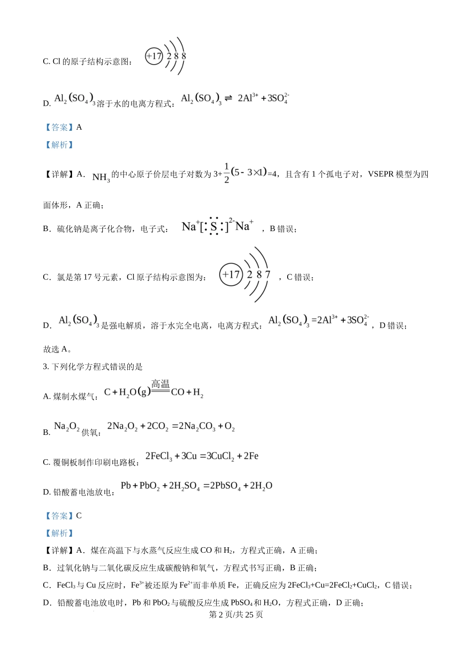 2025年高考化学试卷（云南卷）（解析卷）_第2页