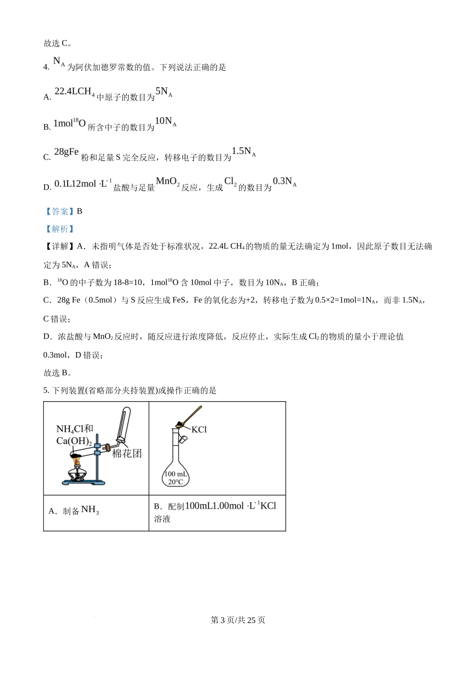 2025年高考化学试卷（云南卷）（解析卷）_第3页