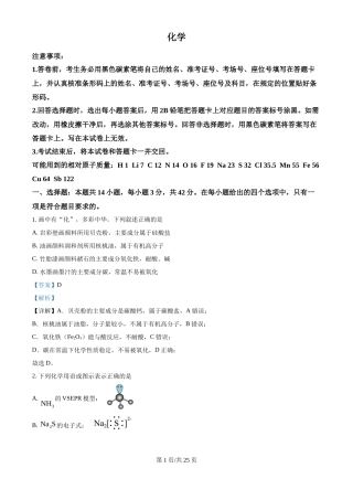 2025年高考化学试卷（云南卷）（解析卷）
