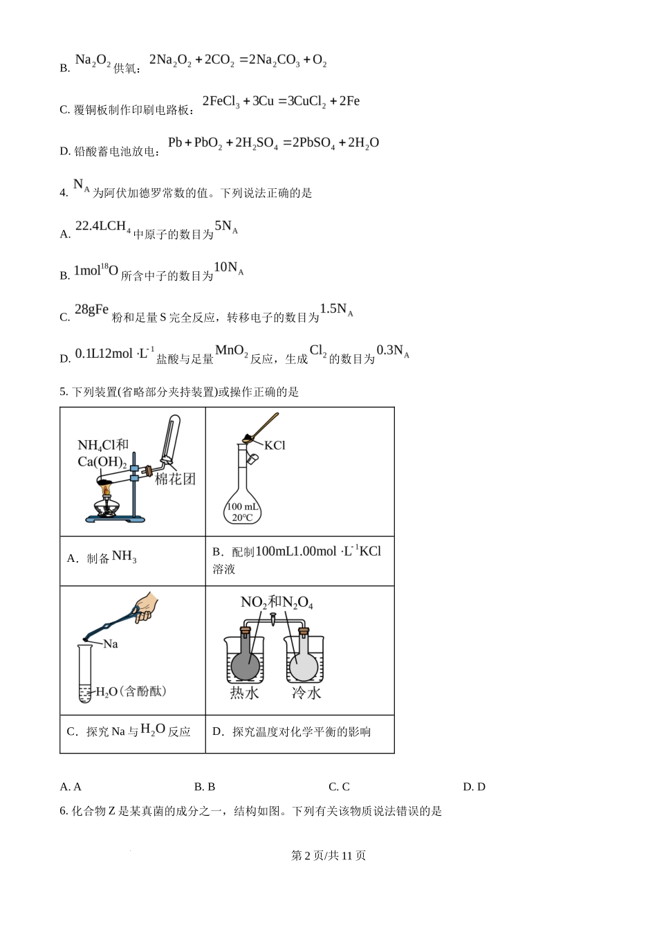 2025年高考化学试卷（云南卷）（空白卷）_第2页