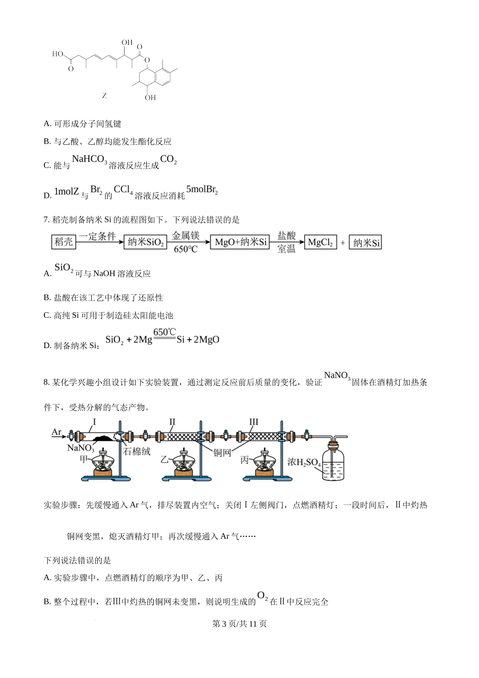 2025年高考化学试卷（云南卷）（空白卷）_第3页