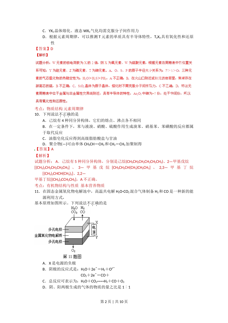 2015年高考化学试卷（浙江）（6月）（解析卷）_第2页