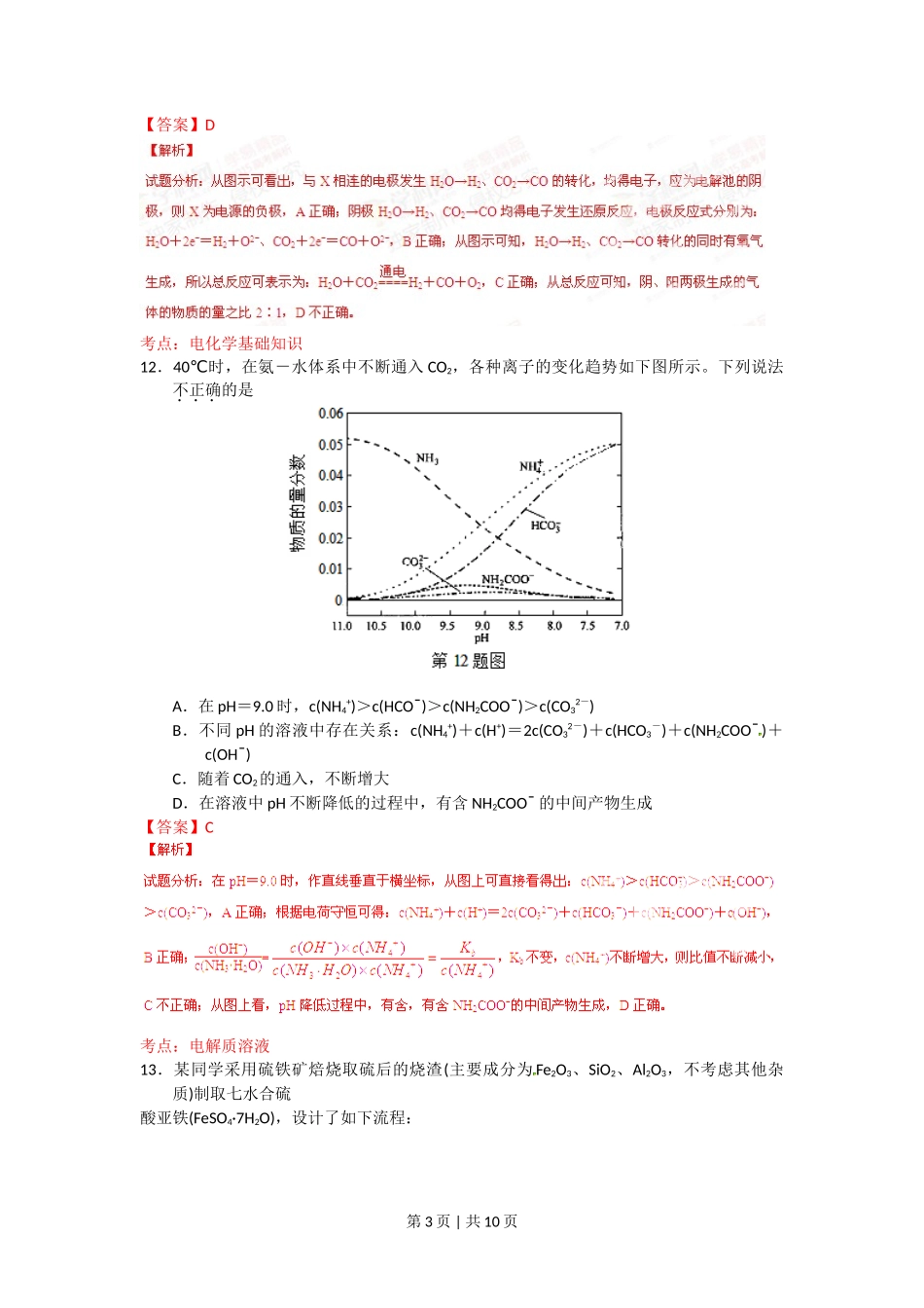 2015年高考化学试卷（浙江）（6月）（解析卷）_第3页
