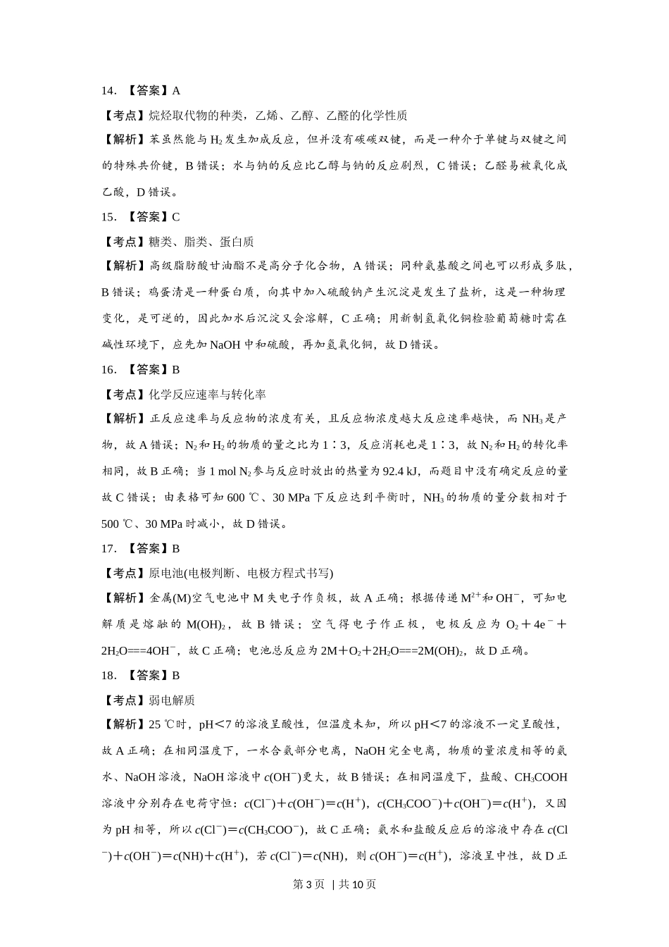 2017年高考化学试卷（浙江）（11月）（解析卷）_第3页
