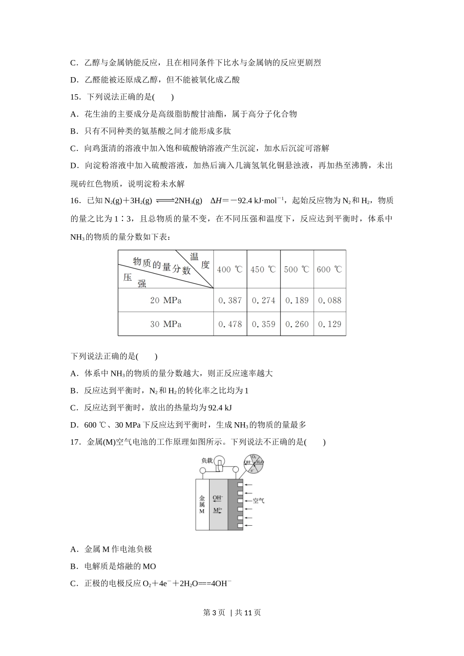 2017年高考化学试卷（浙江）（11月）（空白卷）_第3页