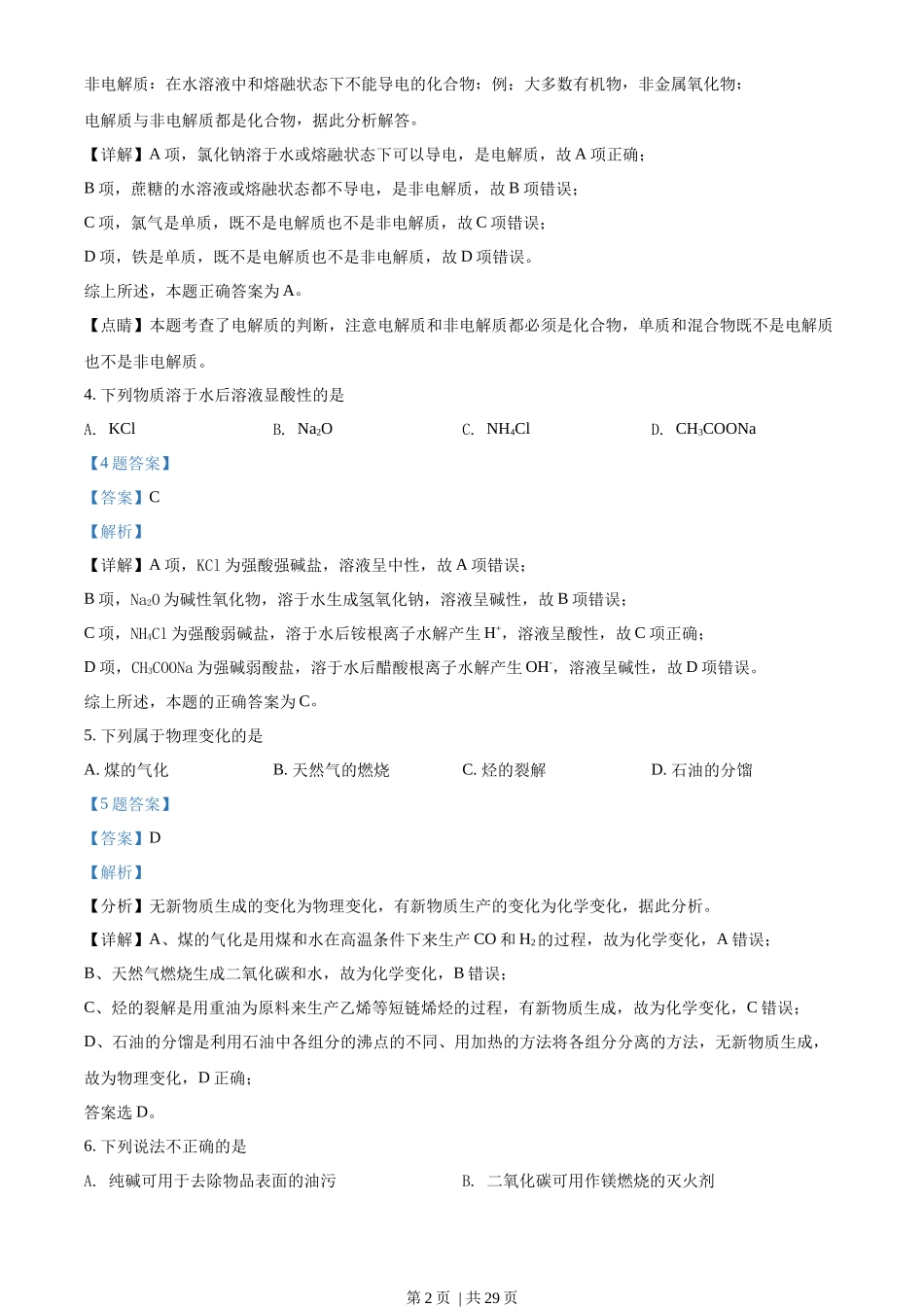 2018年高考化学试卷（浙江）（4月）（解析卷）_第2页