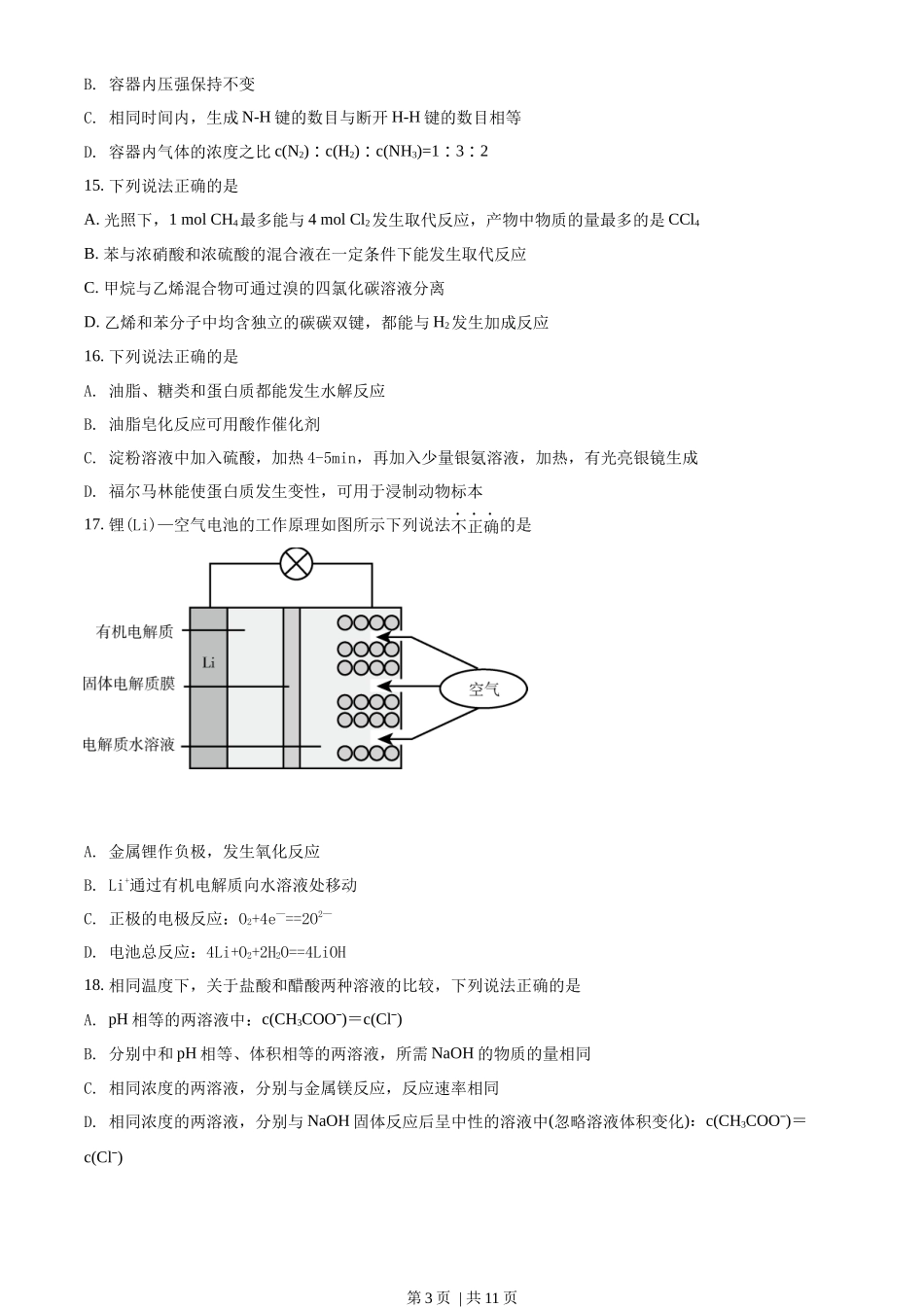 2018年高考化学试卷（浙江）（4月）（空白卷）_第3页