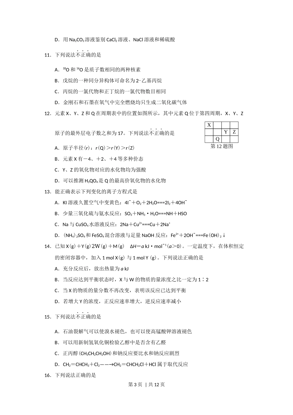 2018年高考化学试卷（浙江）（11月）（空白卷）_第3页