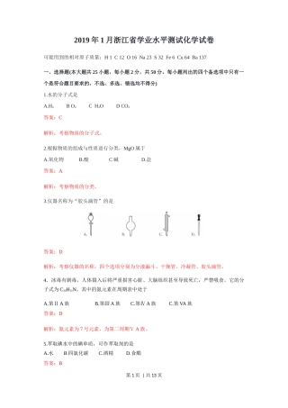 2019年高考化学试卷（浙江）（1月）（解析卷）