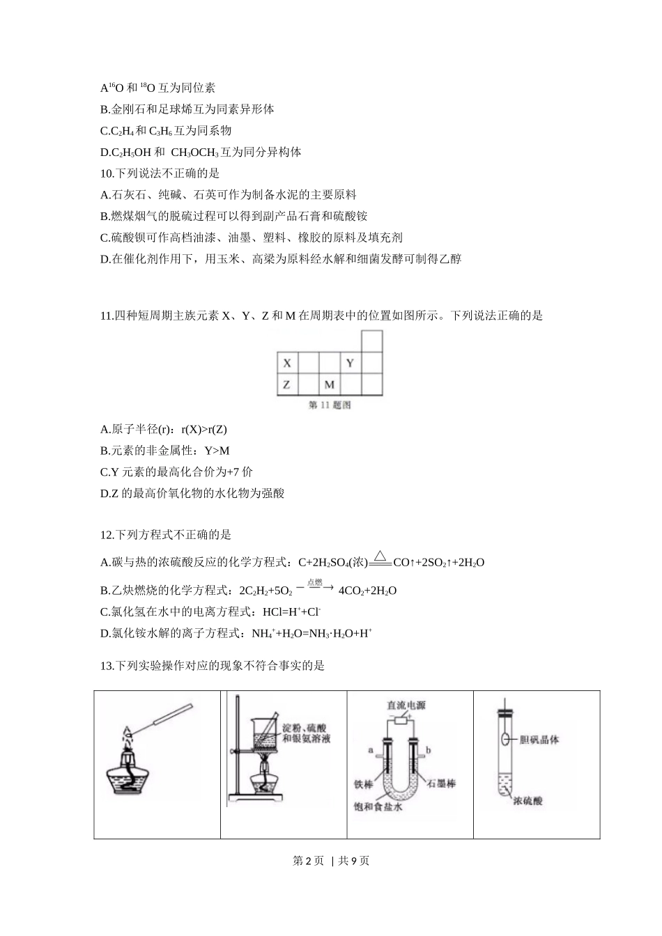 2019年高考化学试卷(浙江)(1月)(空白卷)_第2页
