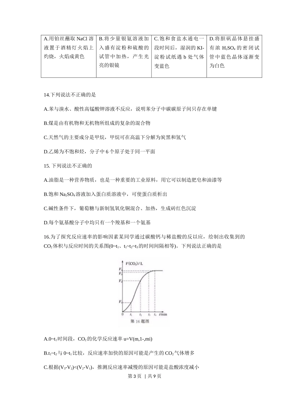 2019年高考化学试卷(浙江)(1月)(空白卷)_第3页