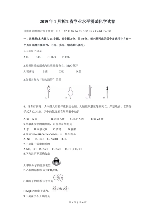 2019年高考化学试卷（浙江）（1月）（空白卷）