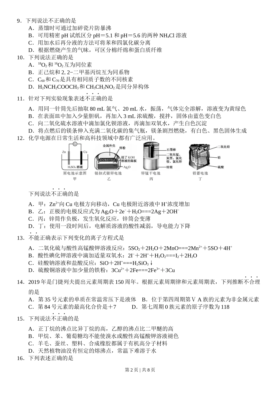 2019年高考化学试卷(浙江)(4月)(空白卷)_第2页