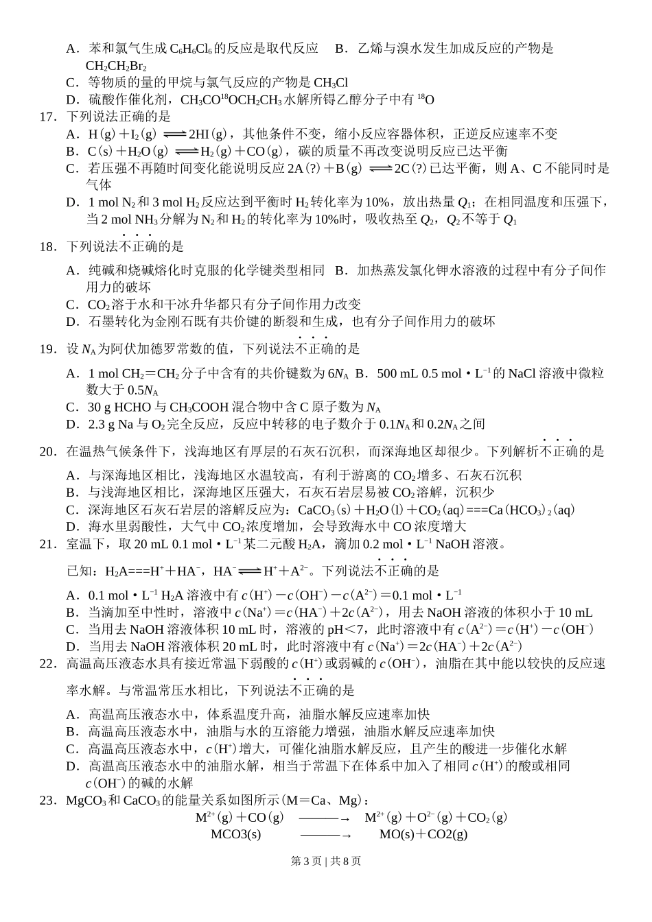 2019年高考化学试卷(浙江)(4月)(空白卷)_第3页