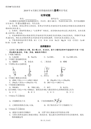 2019年高考化学试卷（浙江）（4月）（空白卷）