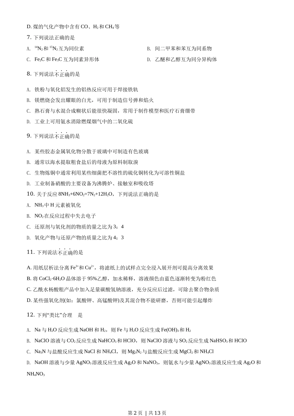 2021年高考化学试卷(浙江)(1月)(空白卷)_第2页