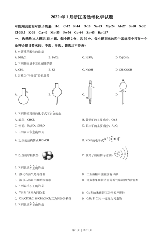 2022年高考化学试卷（浙江）（1月）（空白卷）