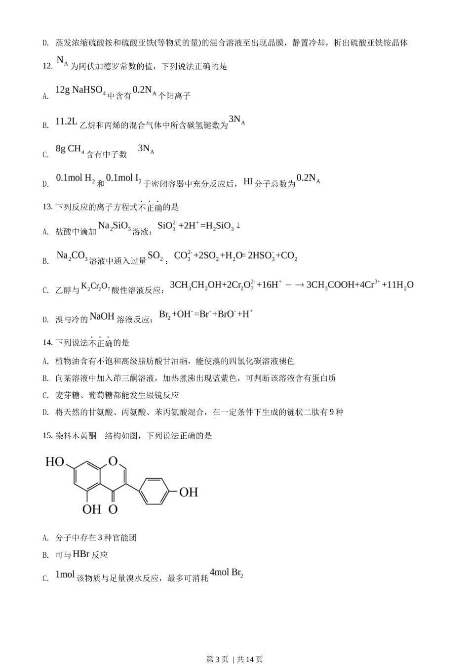 2022年高考化学试卷（浙江）（6月）（空白卷）_第3页