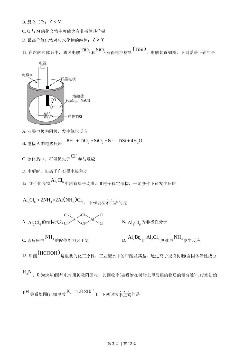 2023年高考化学试卷（浙江）（1月）（空白卷）_第3页