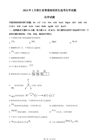 2023年高考化学试卷（浙江）（1月）（空白卷）