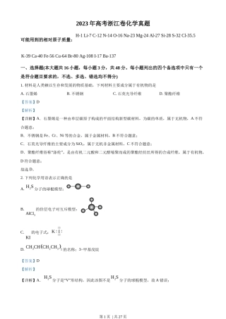 2023年高考化学试卷（浙江）（6月）（解析卷）