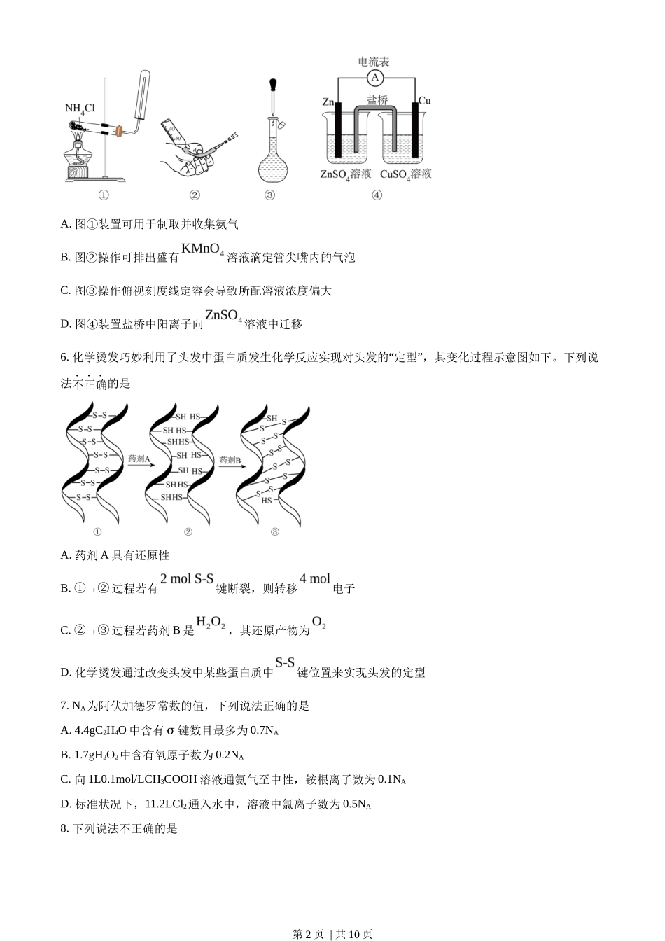 2023年高考化学试卷（浙江）（6月）（空白卷）_第2页