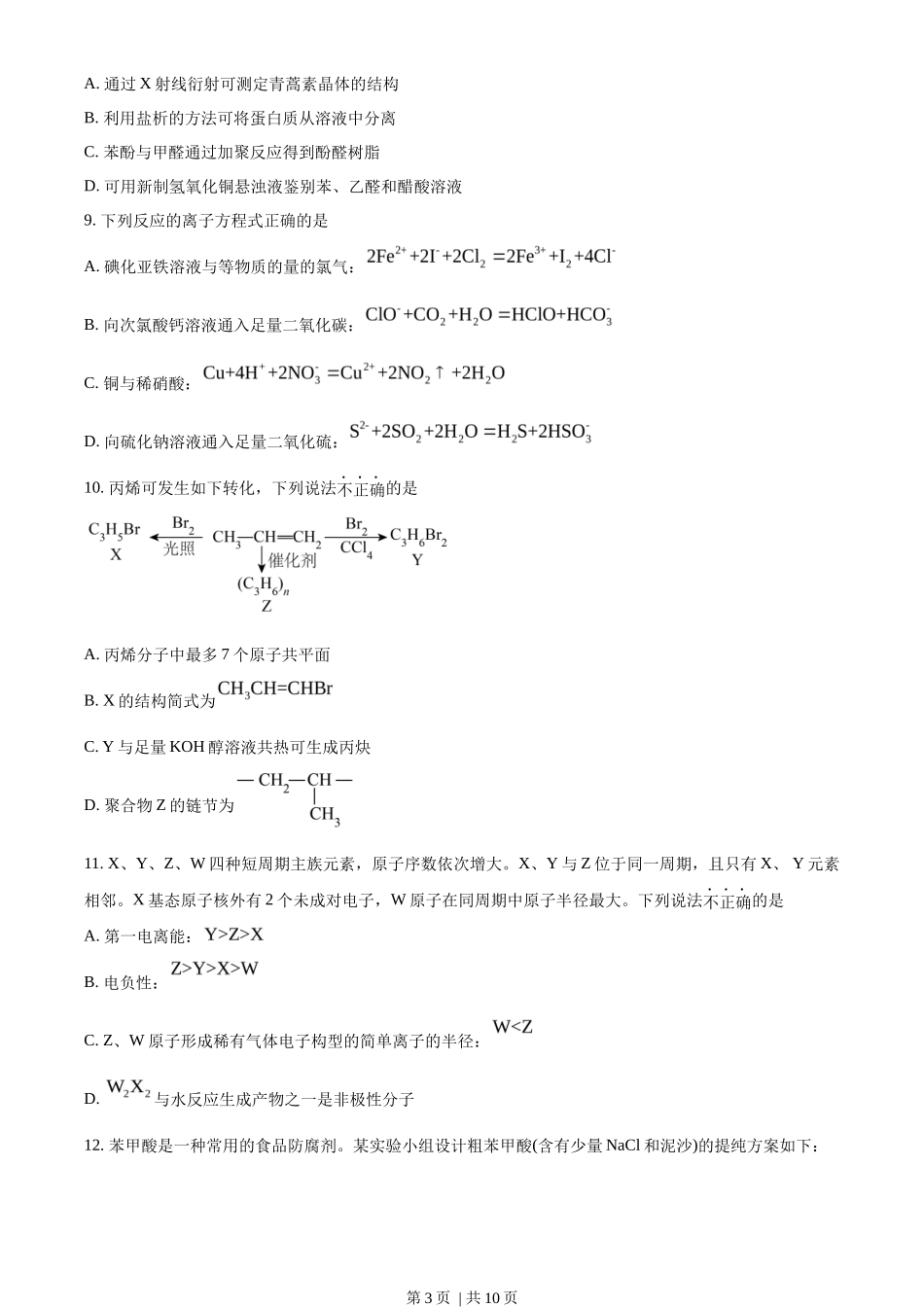 2023年高考化学试卷（浙江）（6月）（空白卷）_第3页