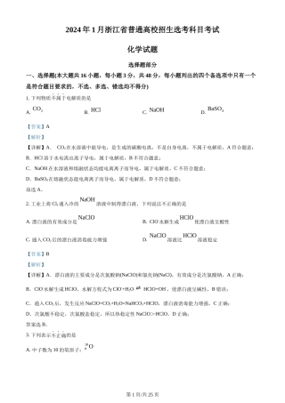 2024年高考化学试卷（浙江）（1月）（解析卷）