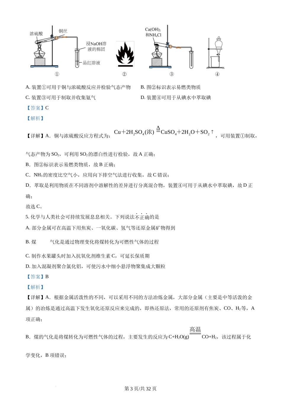 2024年高考化学试卷（浙江）（6月）（解析卷）_第3页