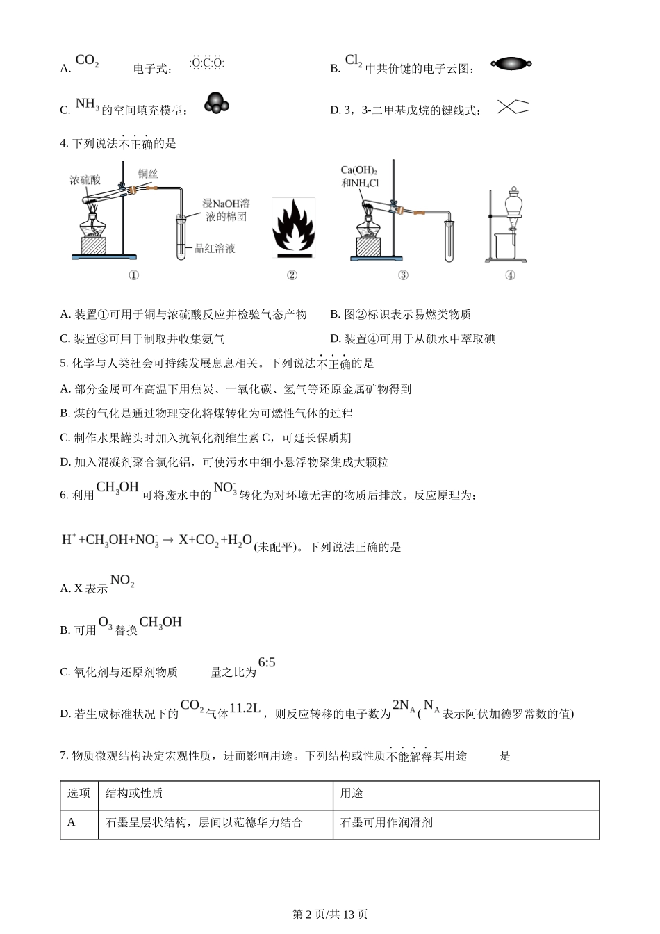 2024年高考化学试卷（浙江）（6月）（空白卷）_第2页
