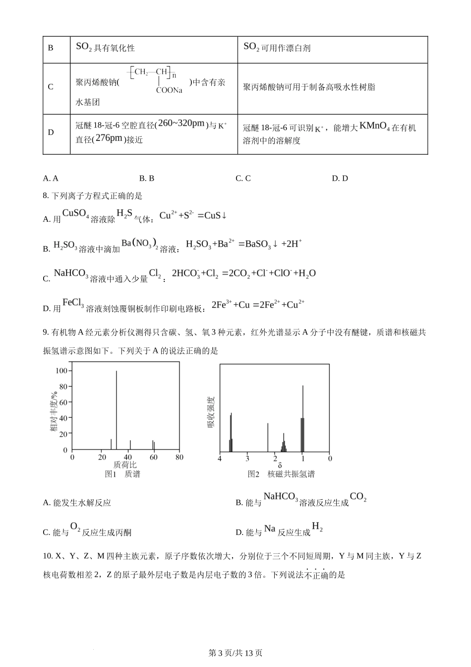2024年高考化学试卷（浙江）（6月）（空白卷）_第3页