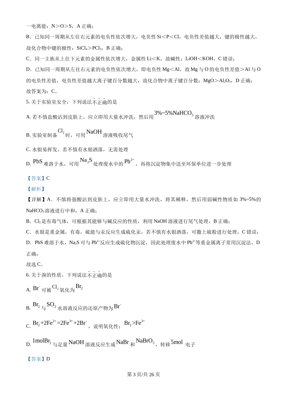 2025年高考化学试卷（浙江1月卷）（解析卷）_第3页