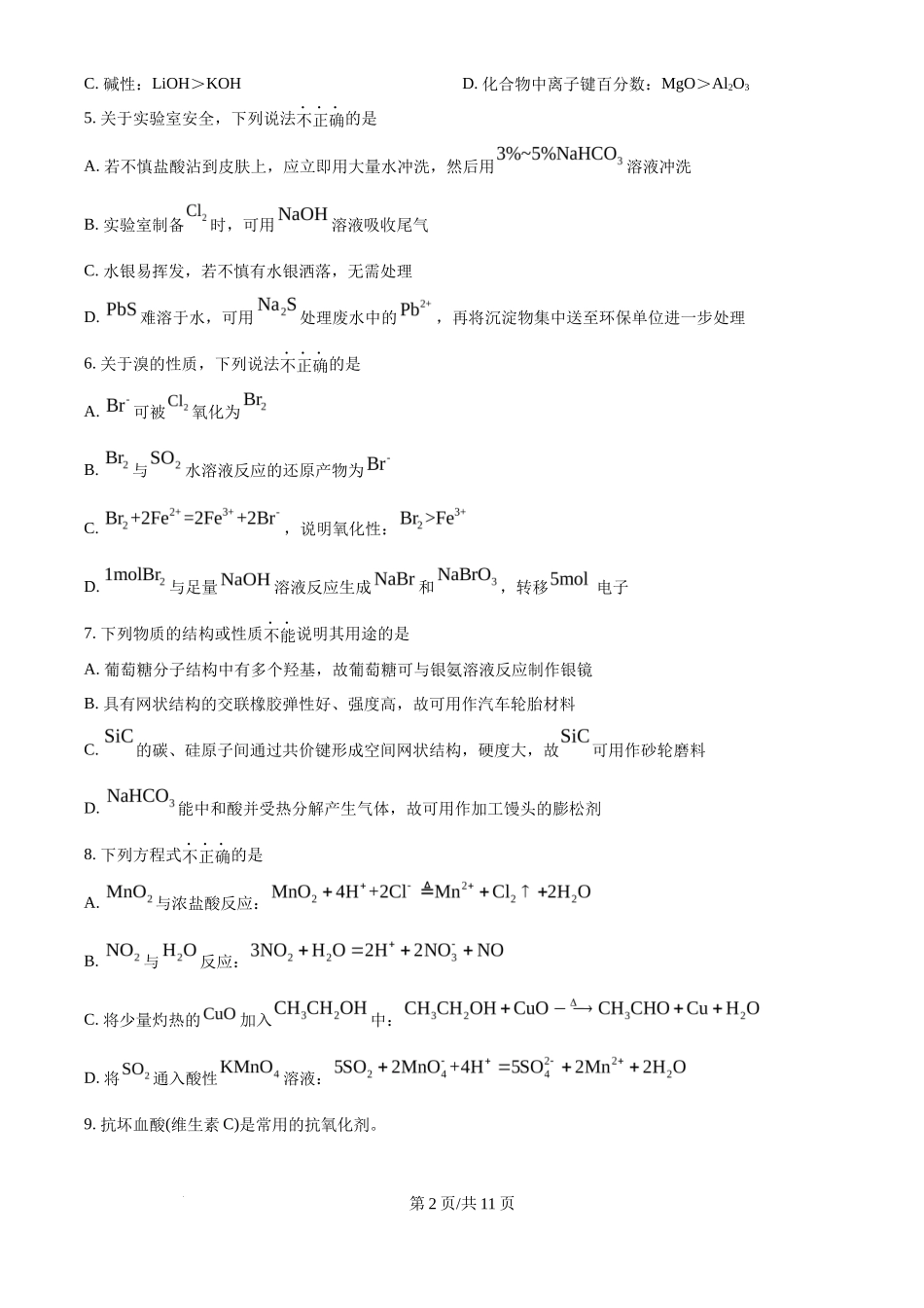 2025年高考化学试卷（浙江1月卷）（空白卷）_第2页