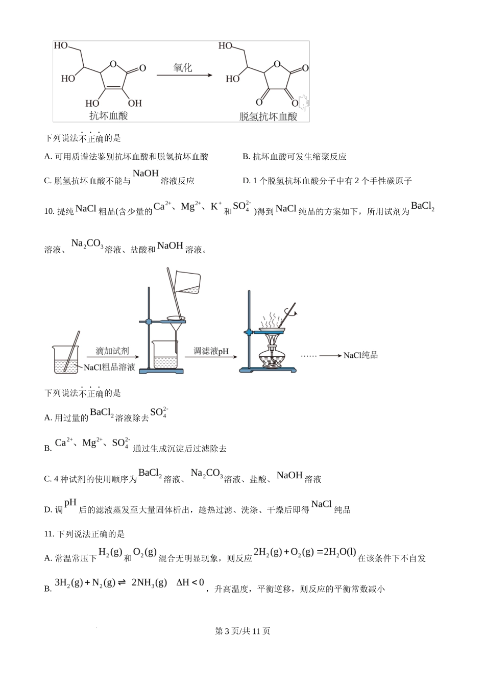 2025年高考化学试卷（浙江1月卷）（空白卷）_第3页