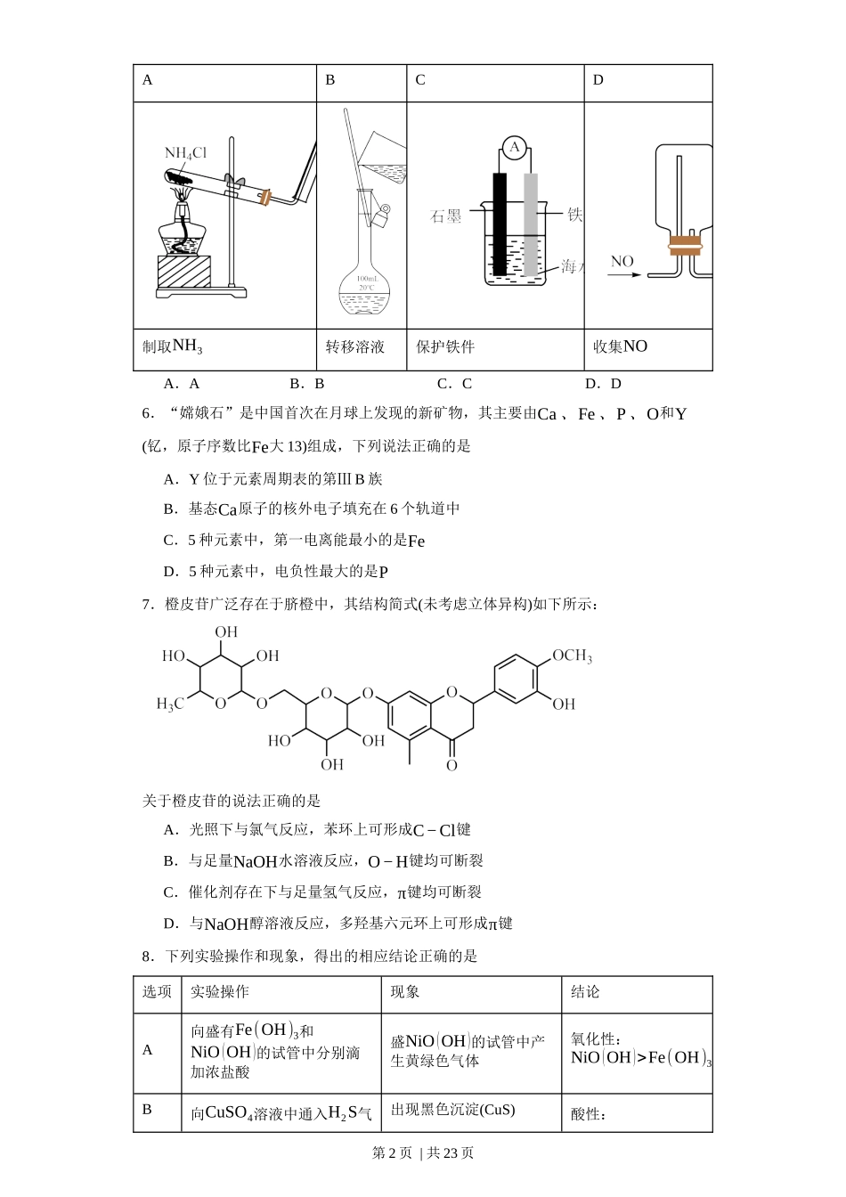 2023年高考化学试卷（重庆）（解析卷）_第2页
